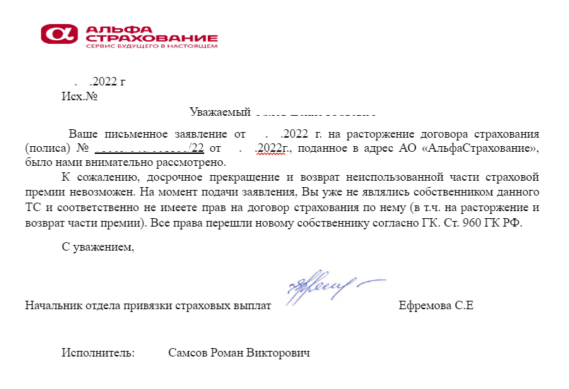 АльфаСтрахование - АО «АльфаСтрахование»: обман клиентов, как политика компании.