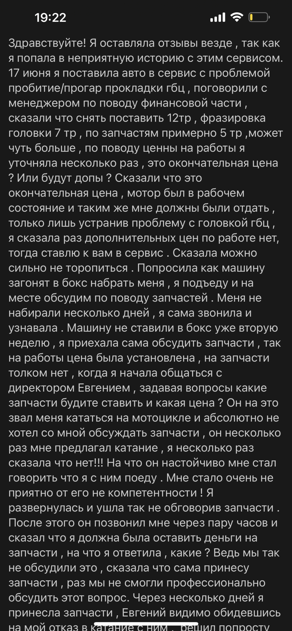 Автосервис Fix4Car на Софийской - Обман !!!!