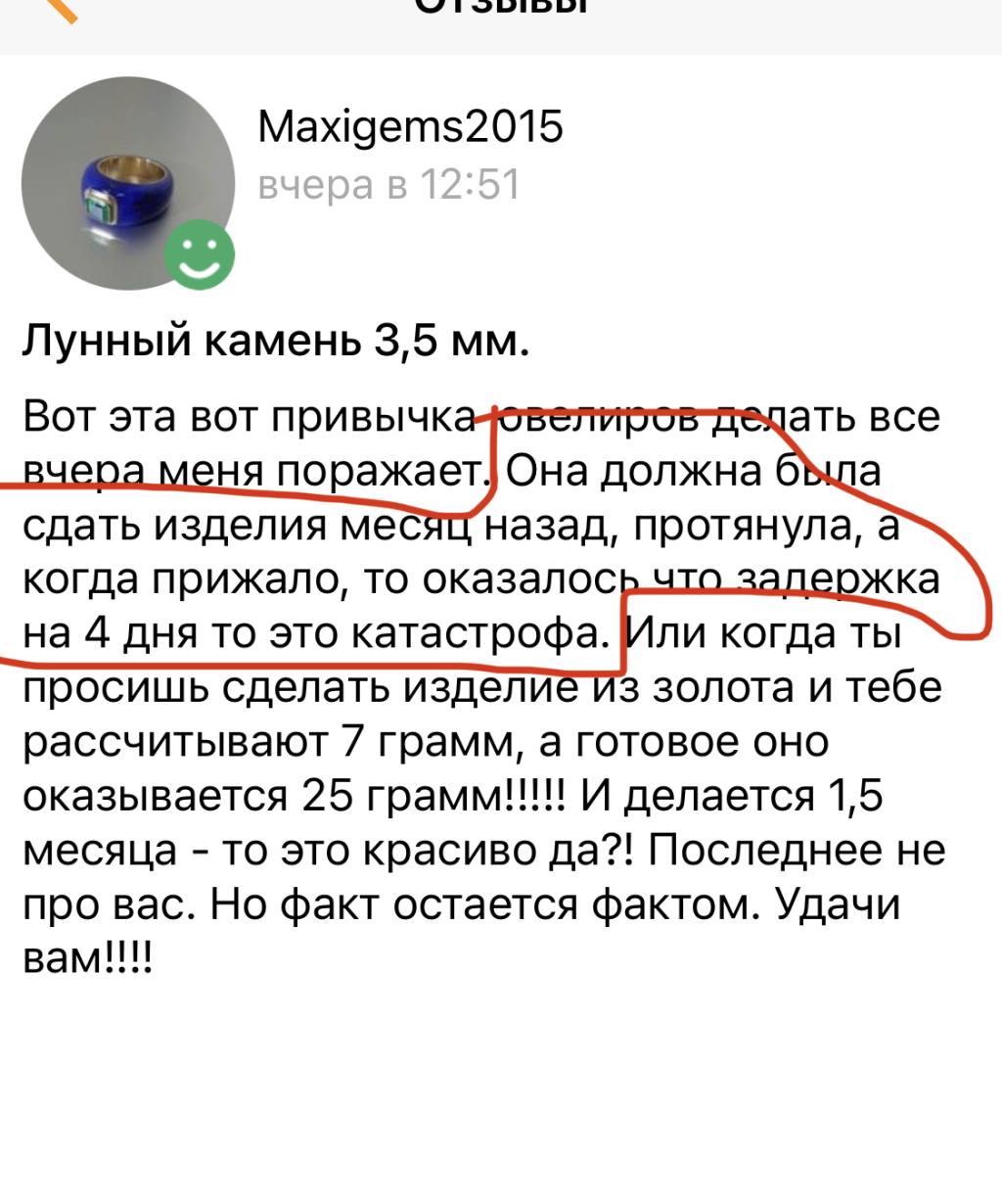 Ярмарка Мастеров www.livemaster.ru - Несправедливый отзыв.
