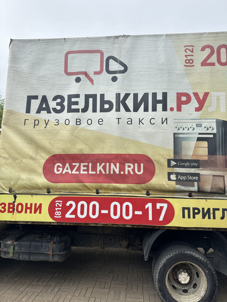 Газелькин - Хуже только помойка!