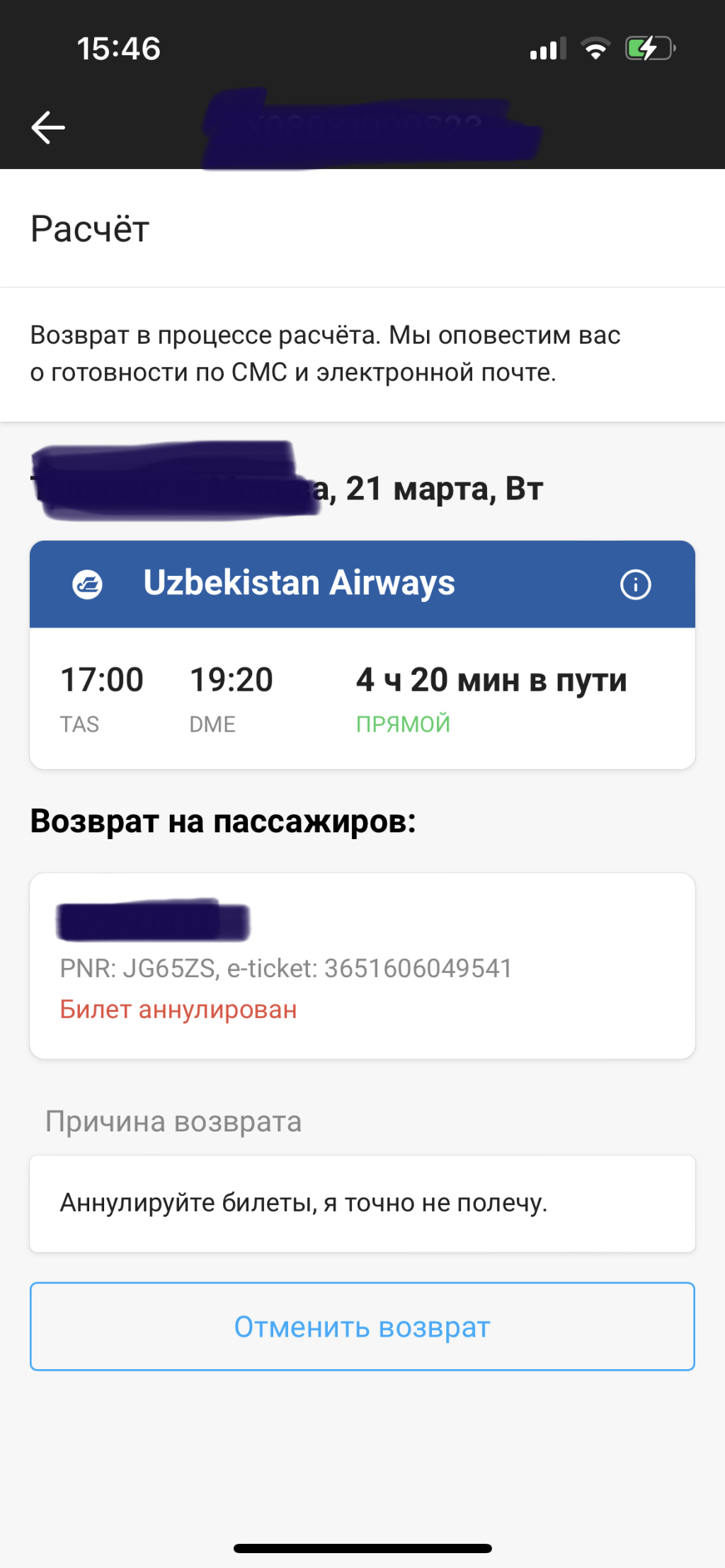 OneTwoTrip. Заказ авиабилетов - Не покупайте у них авиабилеты, нет связи с представителями для обмена или возврата