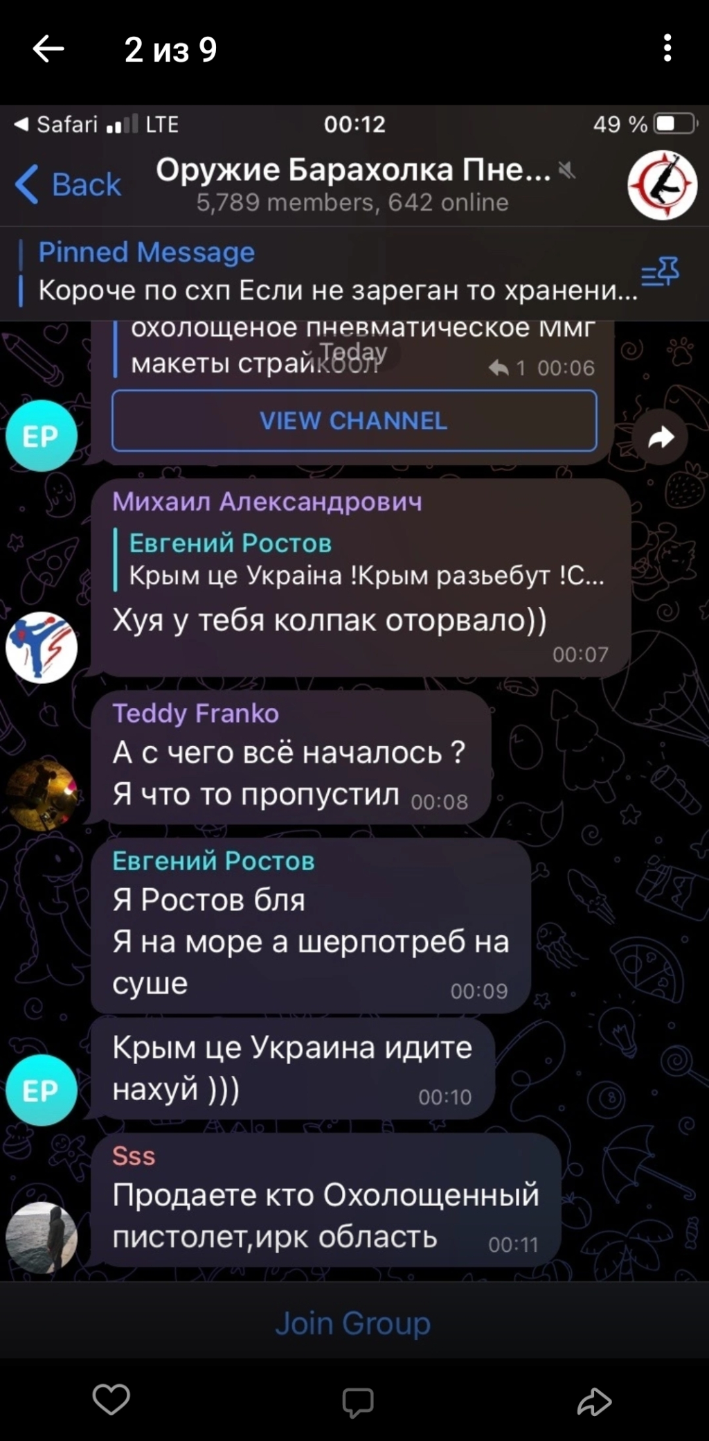 Мошенник - Мошенник и предатель Евгений Ростов 89895214587 +79895214587