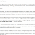 Нафаршировано федеральным враньем и под*бками, типа "ах как мы их проучим"