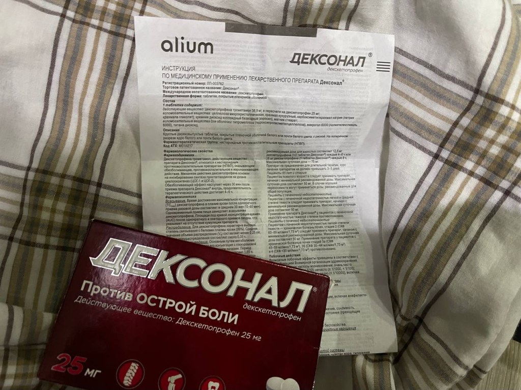 Дексонал - Эффективен даже при сильных болях