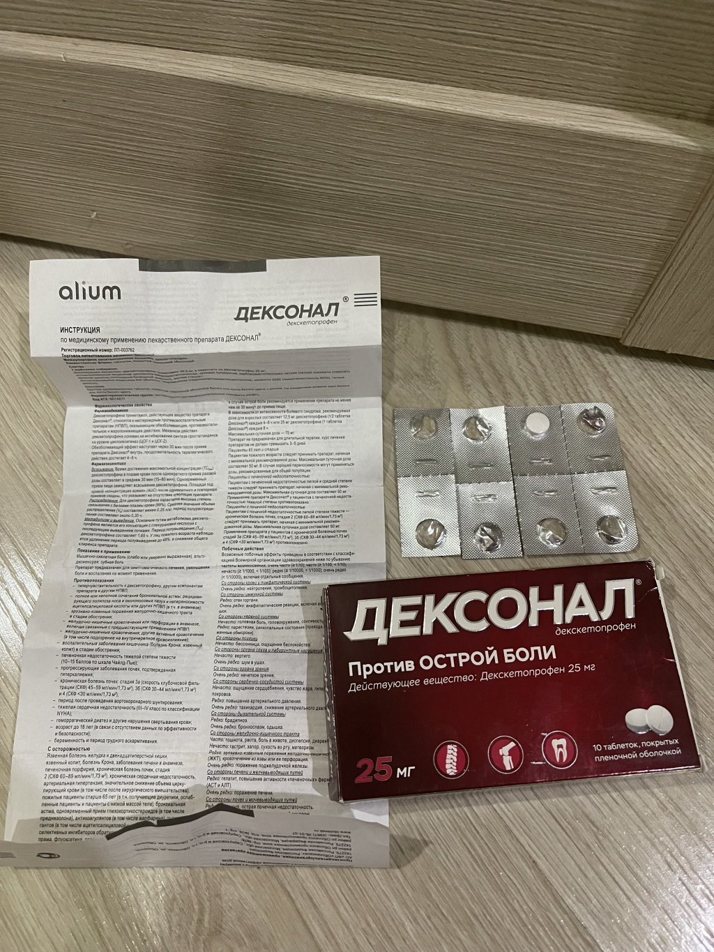 Дексонал - Дексонал спас наш отдых