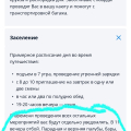 Теплоход Огни большого города