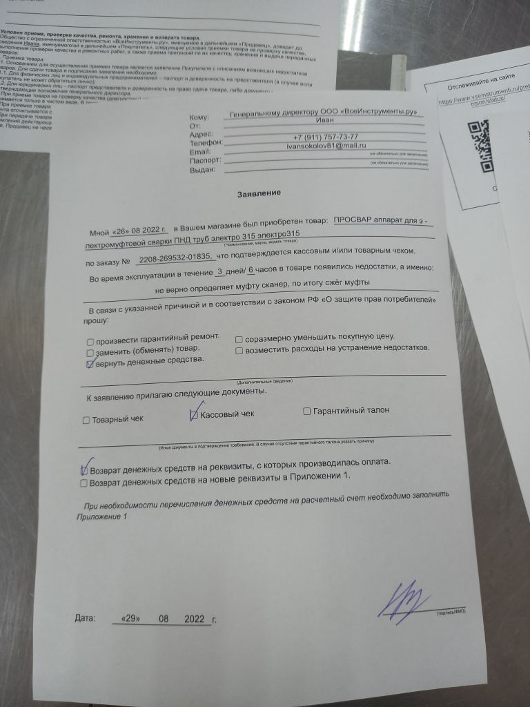 ВсеИнструменты.Ру - Ужасный магазин