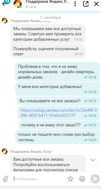 Яндекс Услуги - Ужасно!!! Если хотите стать исполнителем, не тратьте время