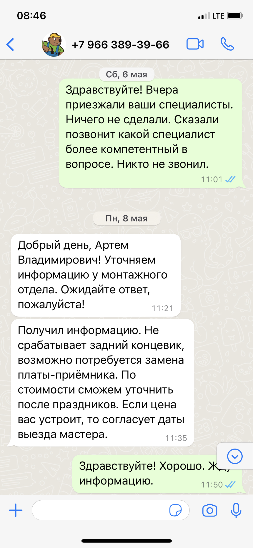 Мастеровит - Развод на деньги. Сервис нулевой.