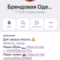 ОСТОРОЖНО МОШЕННИКИ @brend_zakup
