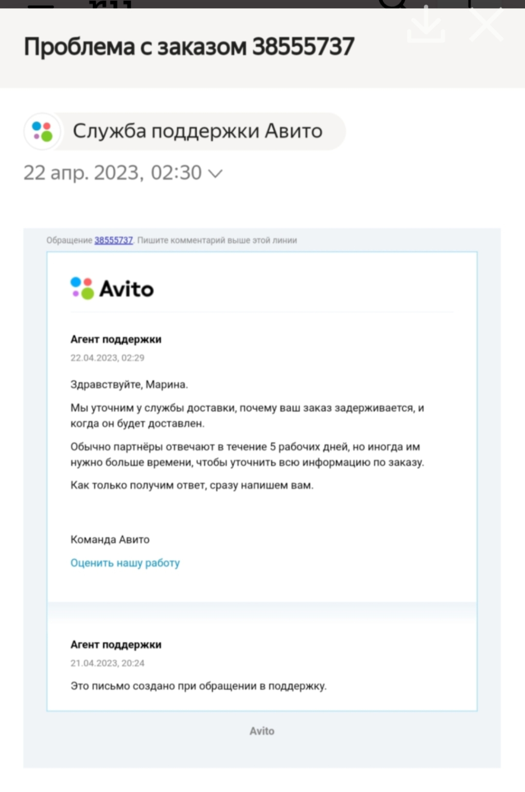 Сберлогистика - Сберлогистика потеряла посылку, Авито поддержка бездействует