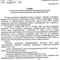 Отзыв о Термоплюс-М: Применяем ТЕРМОПЛЮС-М с 2015 года на жилых домах АО "Донстрой"