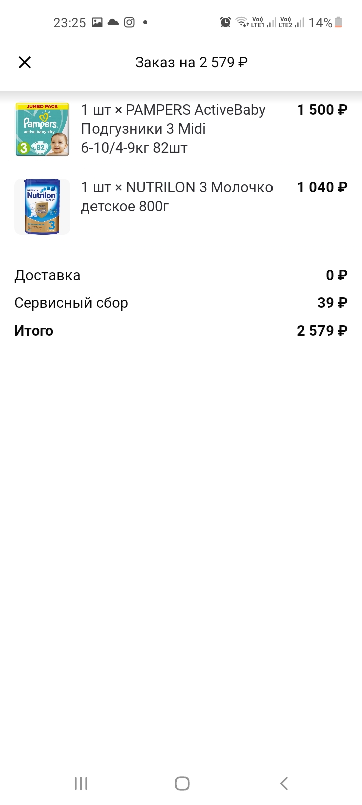 delivery-club.ru - Обманули на деньги и оставили ребёнка без каши детской