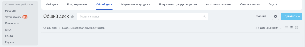 Битрикс24 - Делюсь впечатлениями.