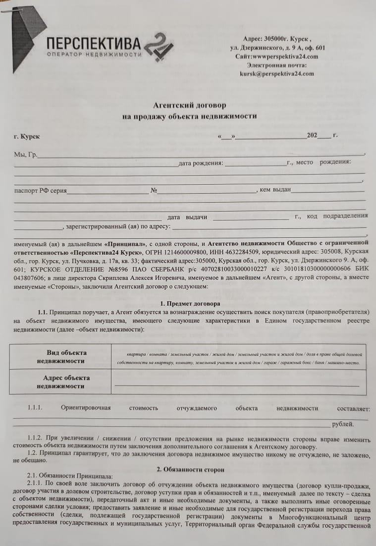 АН Перспектива24 - Мошенники.
