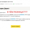 держитесь от Директа подальше