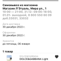 Ужасная работа компании летуаль.
