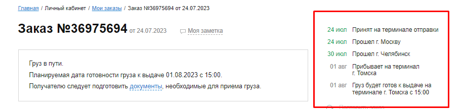 Деловые Линии - Груз не доставлен и будет ли доставлен, неизвестно.