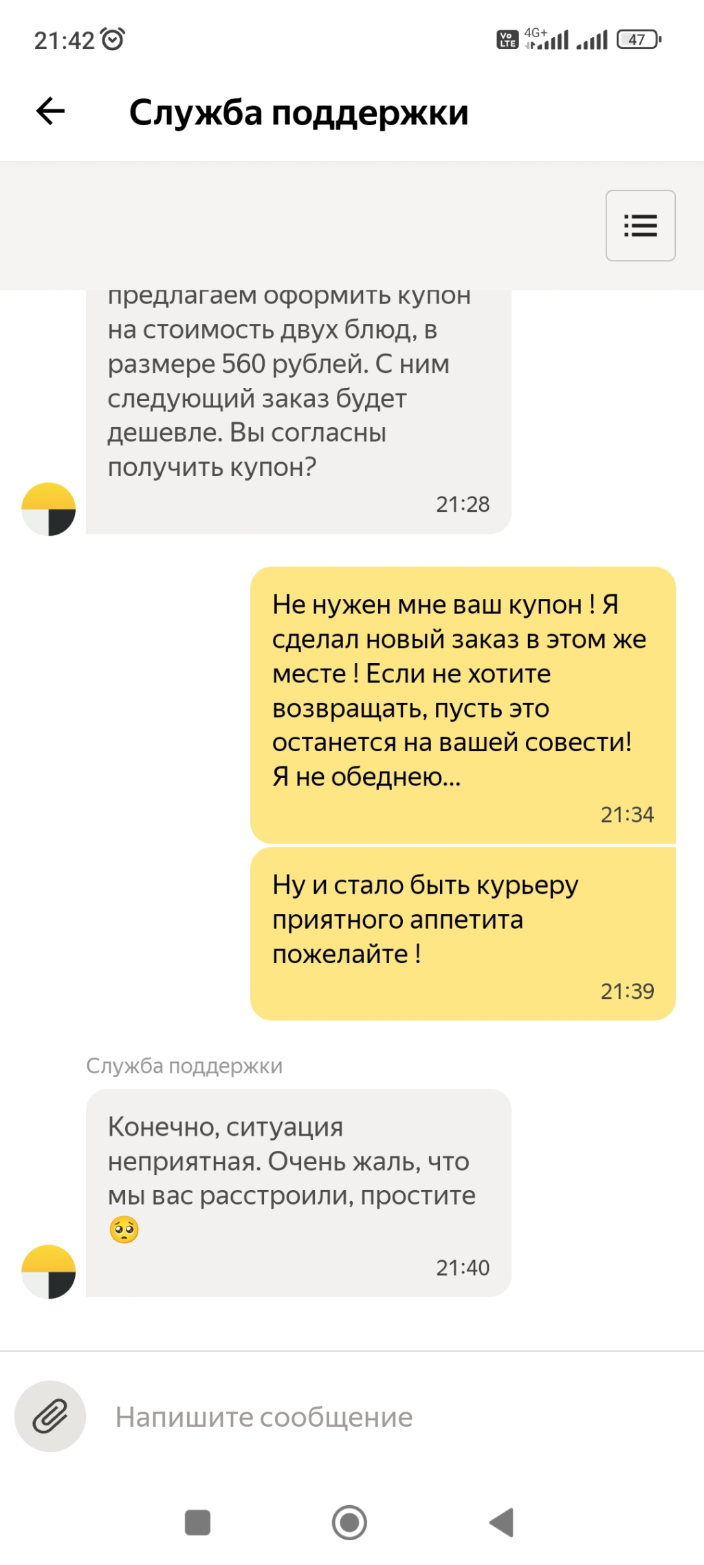 Яндекс.Еда - По дороге половину съели!
