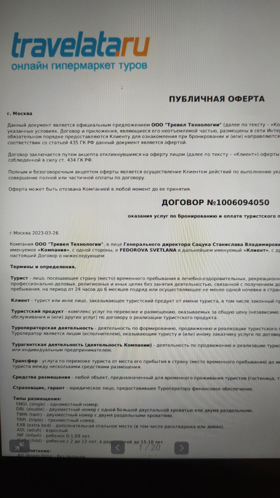Travelata.ru - Отдых с Травелатой