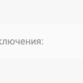 Отвратительная скорость при отличном приеме