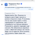 Сроки возврата денег не выполняются