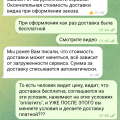 Обман со стоимостью доставки
