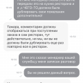 Отвратительная клиентская служба!