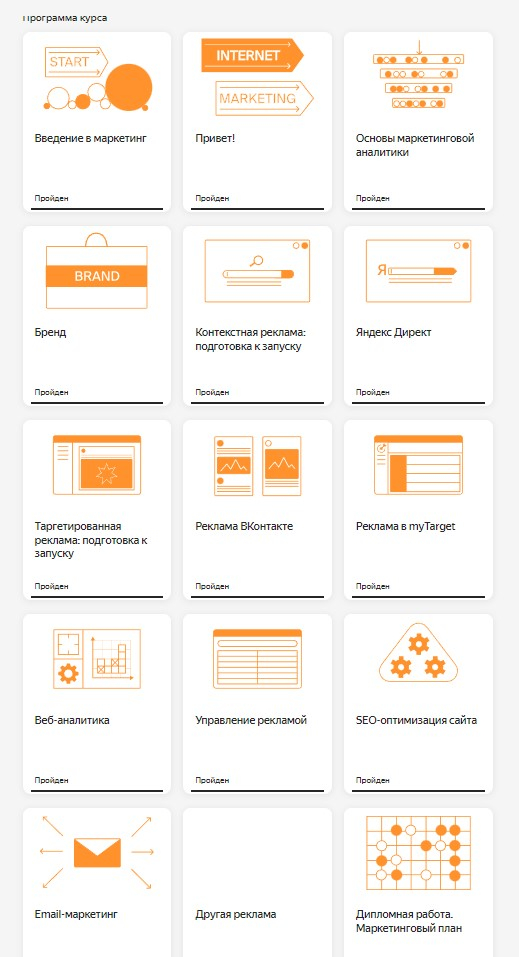 Яндекс Практикум - Крутые курсы Интернет-маркетолога