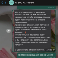 Отзыв о Letique cosmetics: Ужасное отношение