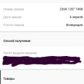 Леруа Мерлен ворует деньги покупателя