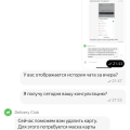 Отзыв о Delivery Club: Ужасная работа поддержки!