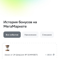Ох уж эта бонусная программа