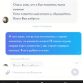 Разочарована, ни каких действий не предприняли. Скриншоты прилагаю
