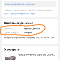 Не защитили покупку