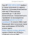 Отзыв о Компания «ПЭК»: Обманули о стоимости перевозки