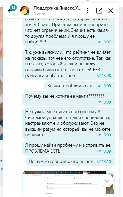Яндекс Услуги - Ужасно!!! Если хотите стать исполнителем, не тратьте время