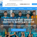 Сайт-визитка для детского футбольного клуба