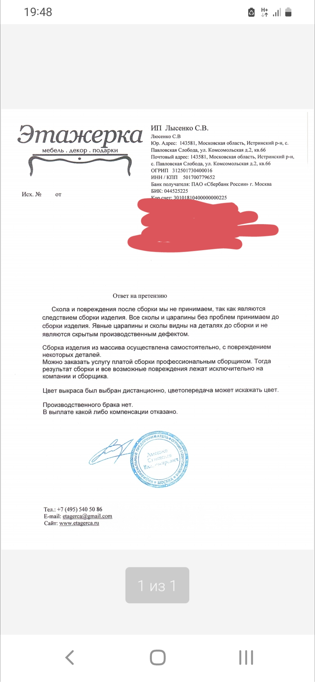 Магазин мебели и декора Этажерка - Недобросовестных производитель