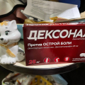 Отзыв о Дексонал: Современное мощное обезболивающее