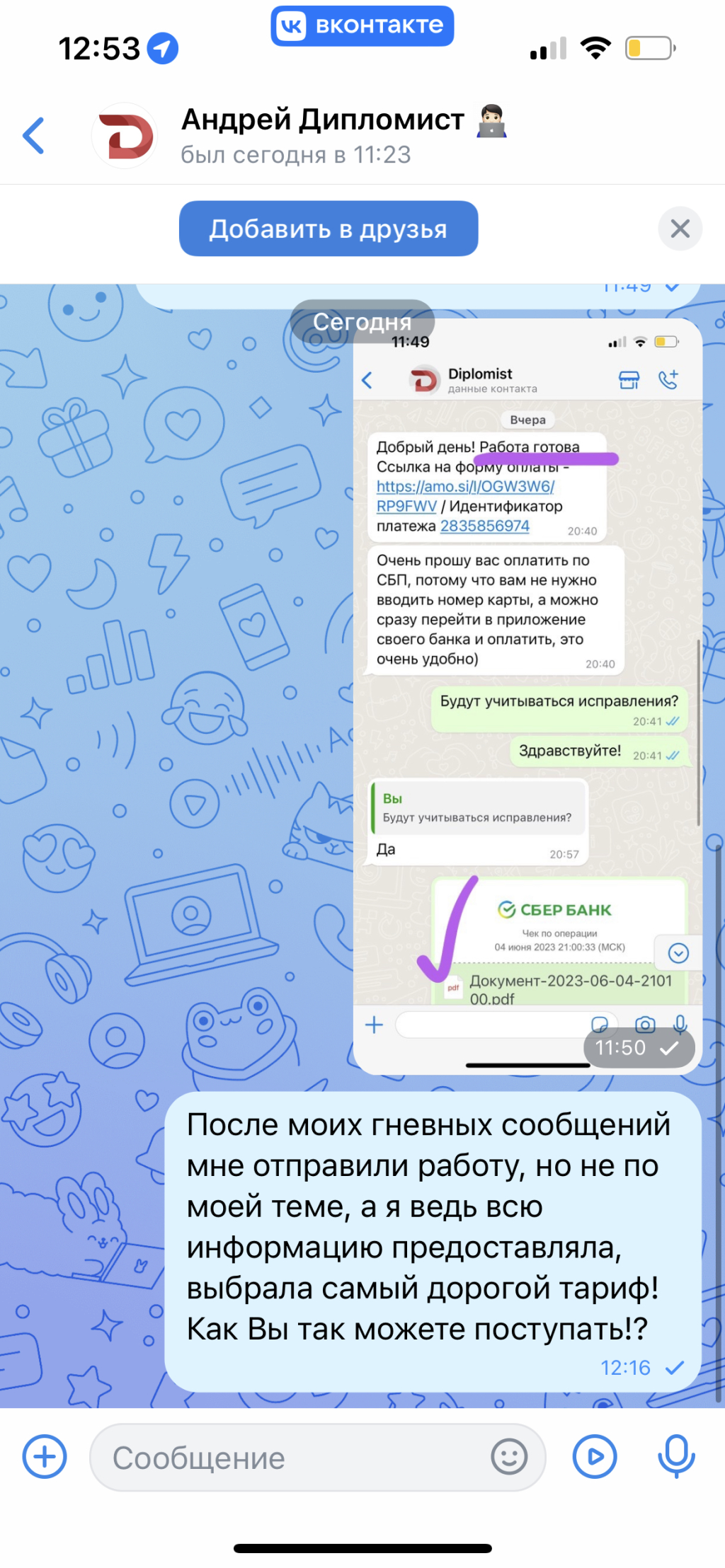Дипломист - МОШЕННИКИ!