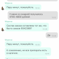 не получилось заказать, так как цена и адрес после оформления заказа менялись