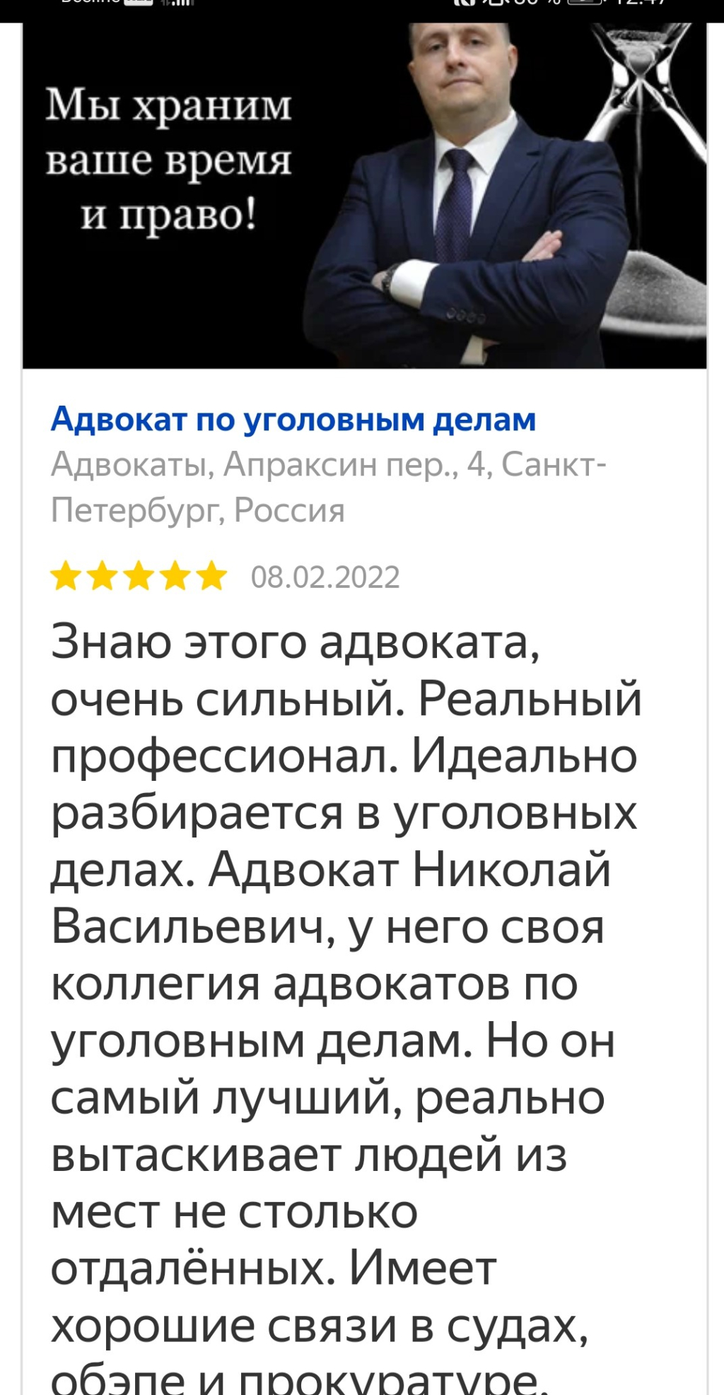 Услуги адвоката - Новиков Н .В адвокат СПБ с хорошими связями в прокуратуре, в полиции, в судах