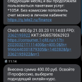 Теле 2 - мошенники