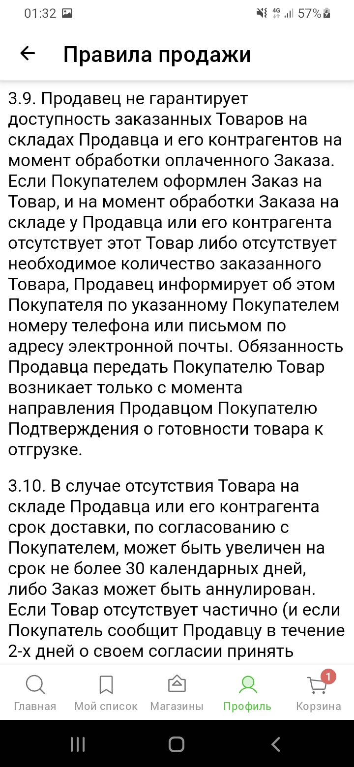 Леруа Мерлен - Мошенничество Леруа Мерлен