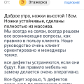 Отзыв о Магазин мебели и декора "Этажерка": Недобросовестных производитель