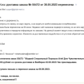 Мошенническая схема судя по действиям: ни товара - ни денег!!!