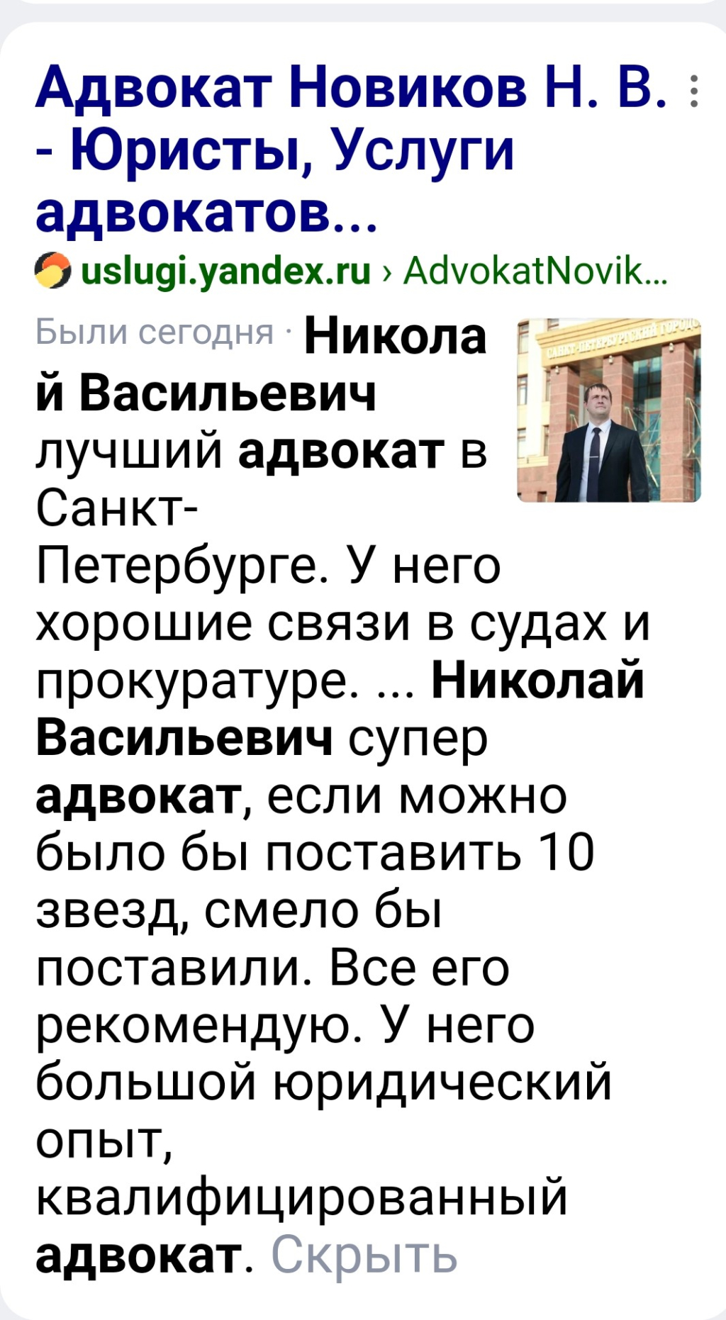 Услуги адвоката - Новиков Н .В адвокат СПБ с хорошими связями в прокуратуре, в полиции, в судах