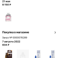 Отзыв о Летуаль: Никогда ничего там не покупайте
