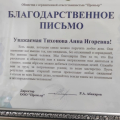 Уважаемая Тихонова Анна Игоревна.